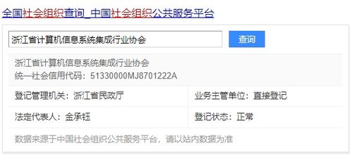 跨界聯(lián)動(dòng) 浙江省計(jì)算機(jī)信息系統(tǒng)集成協(xié)會(huì)與中國安全技術(shù)防范行業(yè)協(xié)會(huì)的領(lǐng)導(dǎo)同一性及其對(duì)行業(yè)發(fā)展的啟示